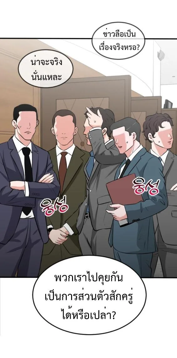 Investor Who Sees the Future นักลงทุนผู้มองเห็นอนาคต! ตอนที่ 64 หน้า 38