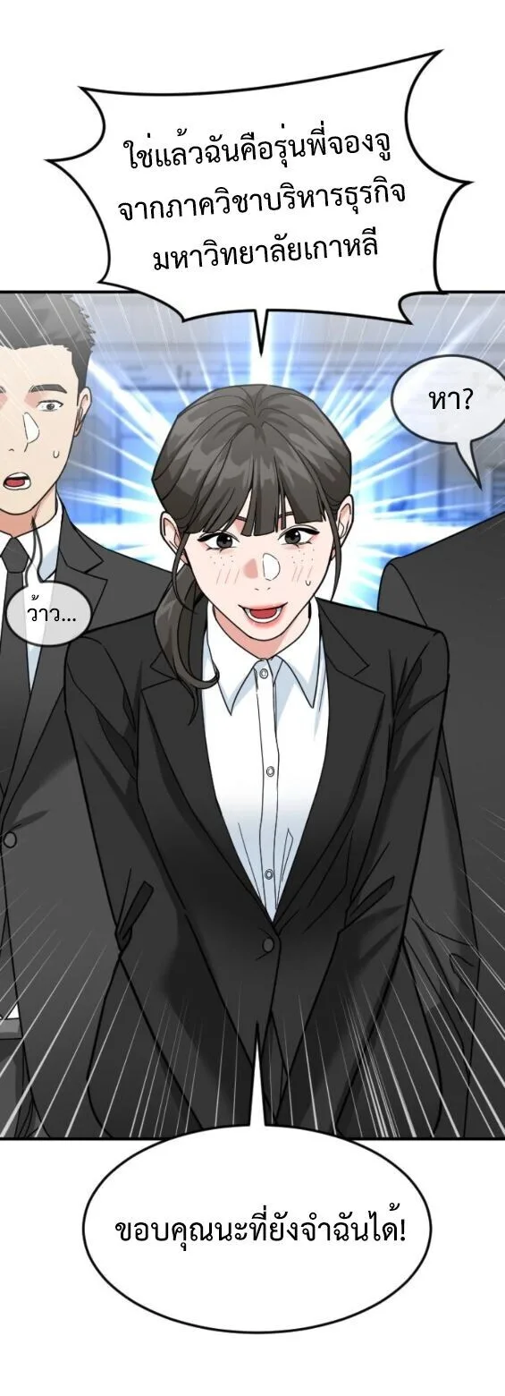 Investor Who Sees the Future นักลงทุนผู้มองเห็นอนาคต! ตอนที่ 64 หน้า 4