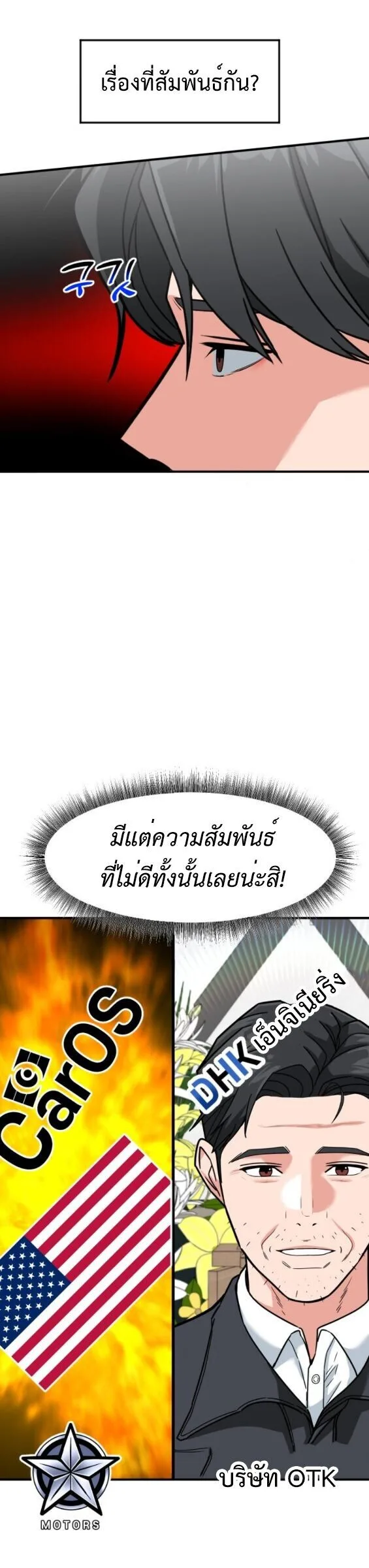 Investor Who Sees the Future นักลงทุนผู้มองเห็นอนาคต! ตอนที่ 64 หน้า 41