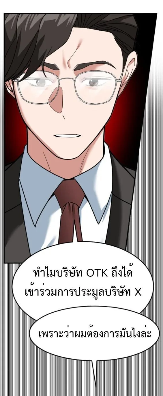 Investor Who Sees the Future นักลงทุนผู้มองเห็นอนาคต! ตอนที่ 64 หน้า 43