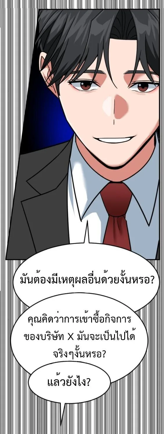 Investor Who Sees the Future นักลงทุนผู้มองเห็นอนาคต! ตอนที่ 64 หน้า 44