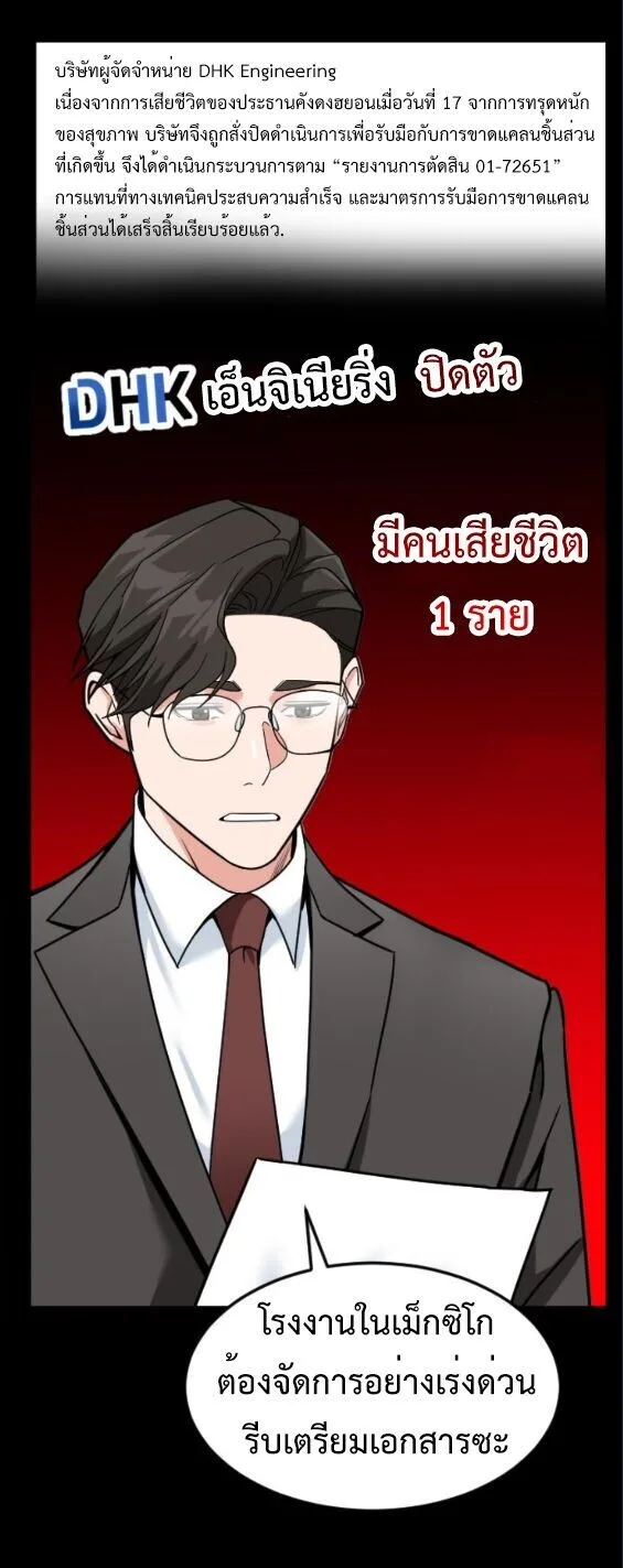 Investor Who Sees the Future นักลงทุนผู้มองเห็นอนาคต! ตอนที่ 64 หน้า 48