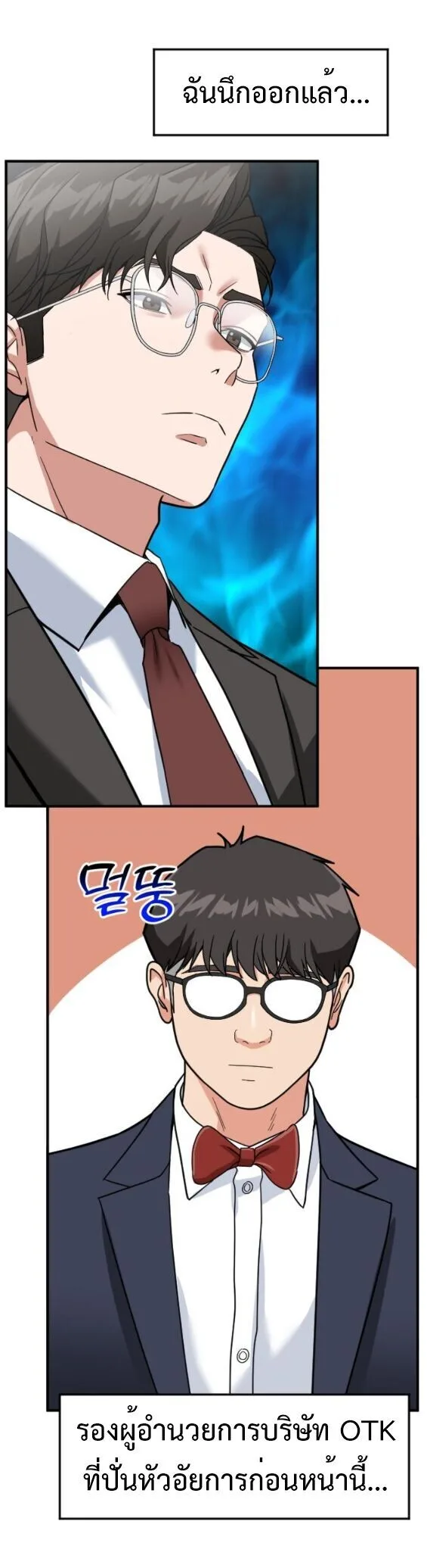 Investor Who Sees the Future นักลงทุนผู้มองเห็นอนาคต! ตอนที่ 64 หน้า 50