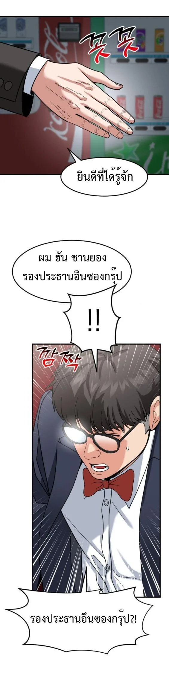 Investor Who Sees the Future นักลงทุนผู้มองเห็นอนาคต! ตอนที่ 64 หน้า 51
