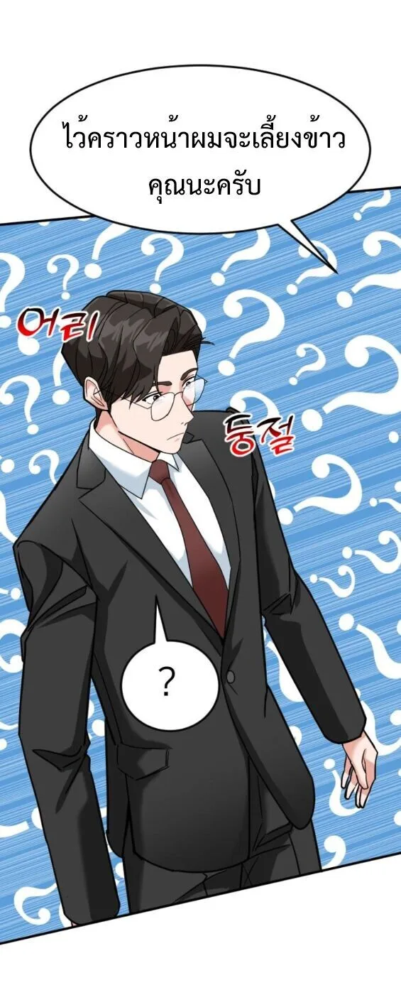Investor Who Sees the Future นักลงทุนผู้มองเห็นอนาคต! ตอนที่ 64 หน้า 59