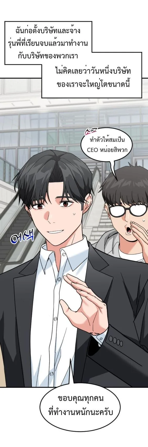 Investor Who Sees the Future นักลงทุนผู้มองเห็นอนาคต! ตอนที่ 64 หน้า 6