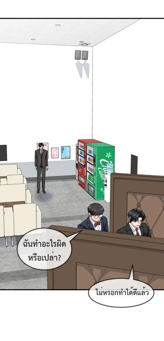 Investor Who Sees the Future นักลงทุนผู้มองเห็นอนาคต! ตอนที่ 64 หน้า 65
