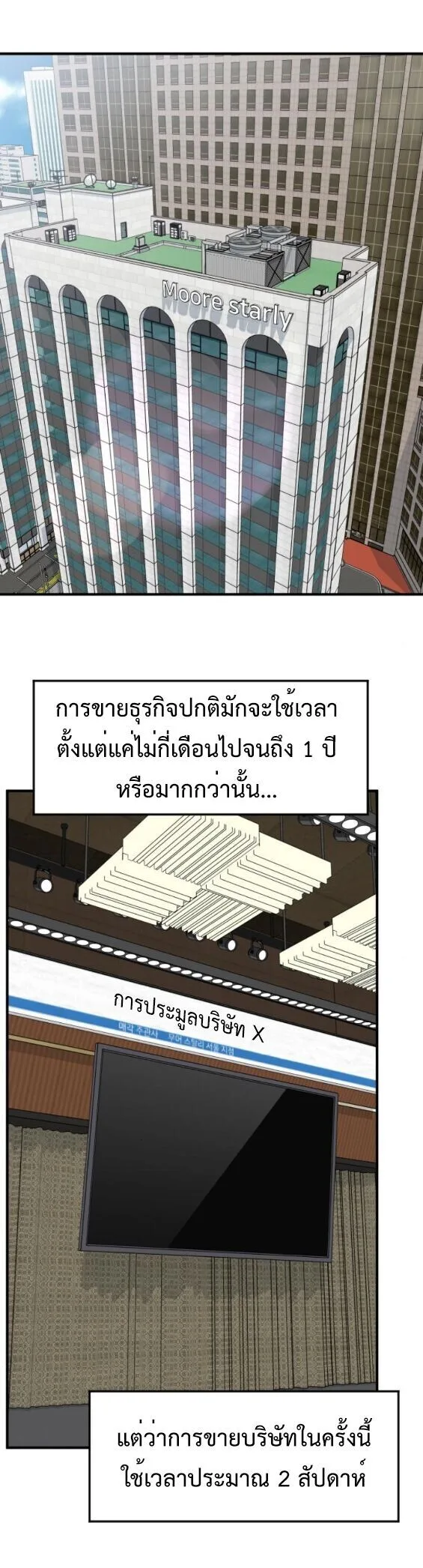 Investor Who Sees the Future นักลงทุนผู้มองเห็นอนาคต! ตอนที่ 65 หน้า 1