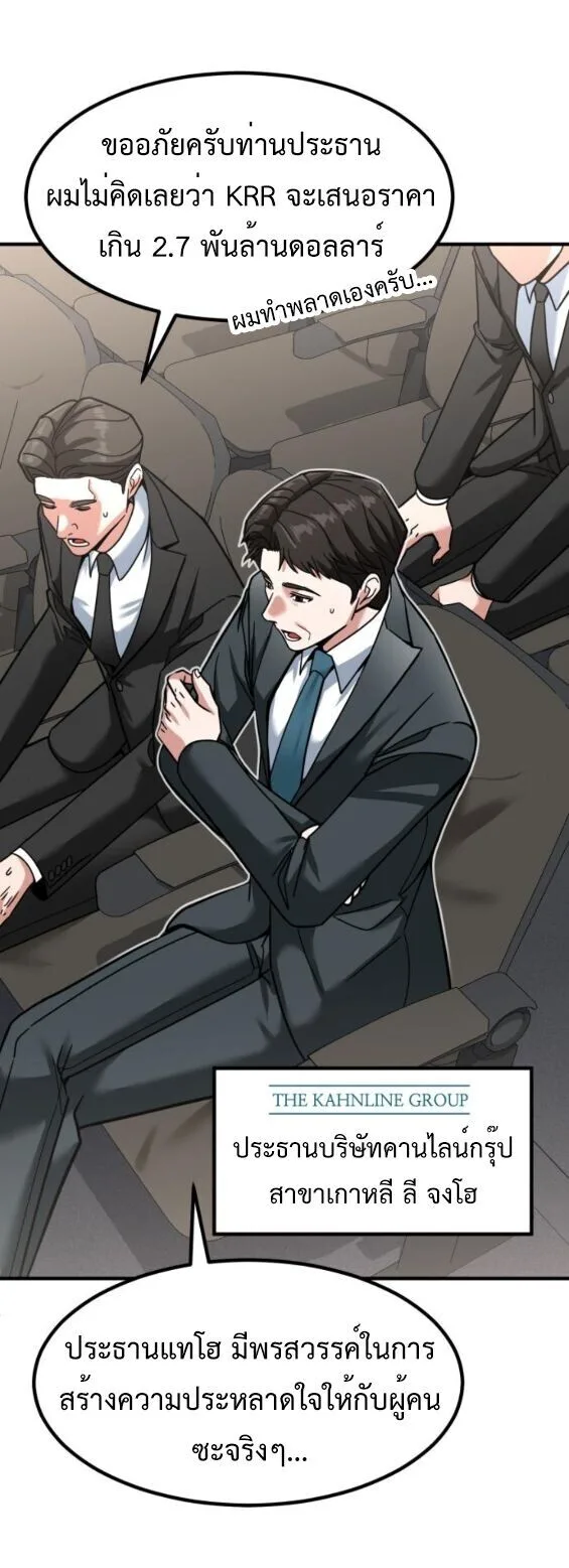 Investor Who Sees the Future นักลงทุนผู้มองเห็นอนาคต! ตอนที่ 65 หน้า 10