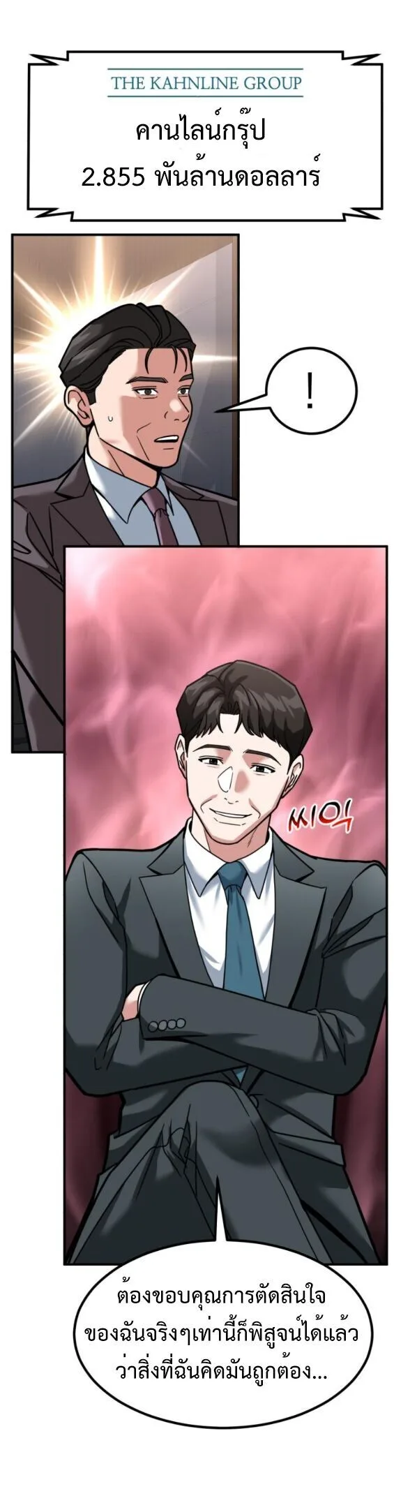 Investor Who Sees the Future นักลงทุนผู้มองเห็นอนาคต! ตอนที่ 65 หน้า 11