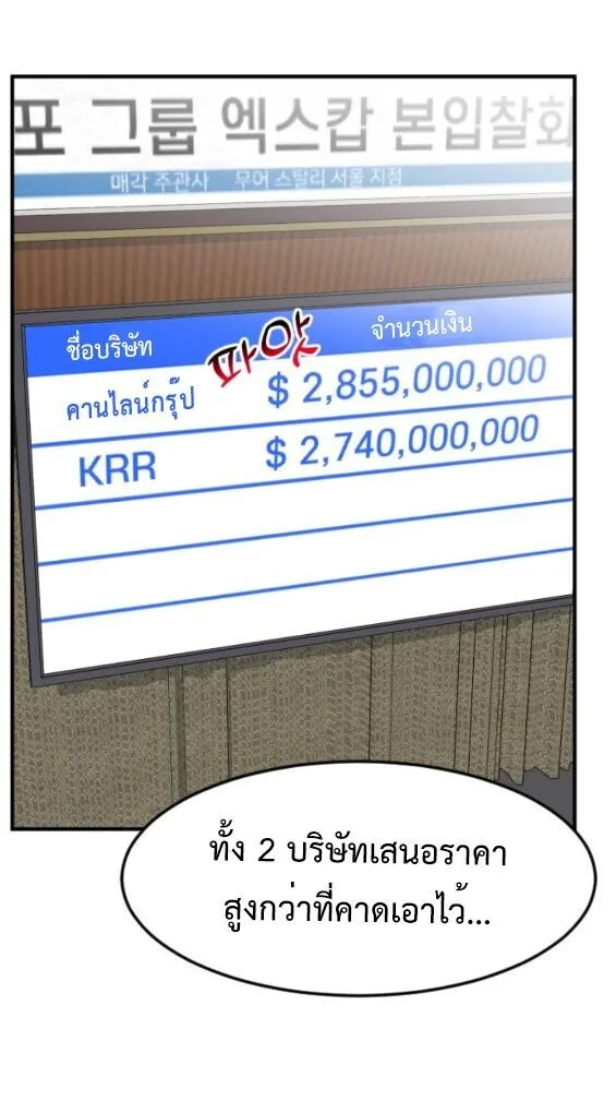 Investor Who Sees the Future นักลงทุนผู้มองเห็นอนาคต! ตอนที่ 65 หน้า 12