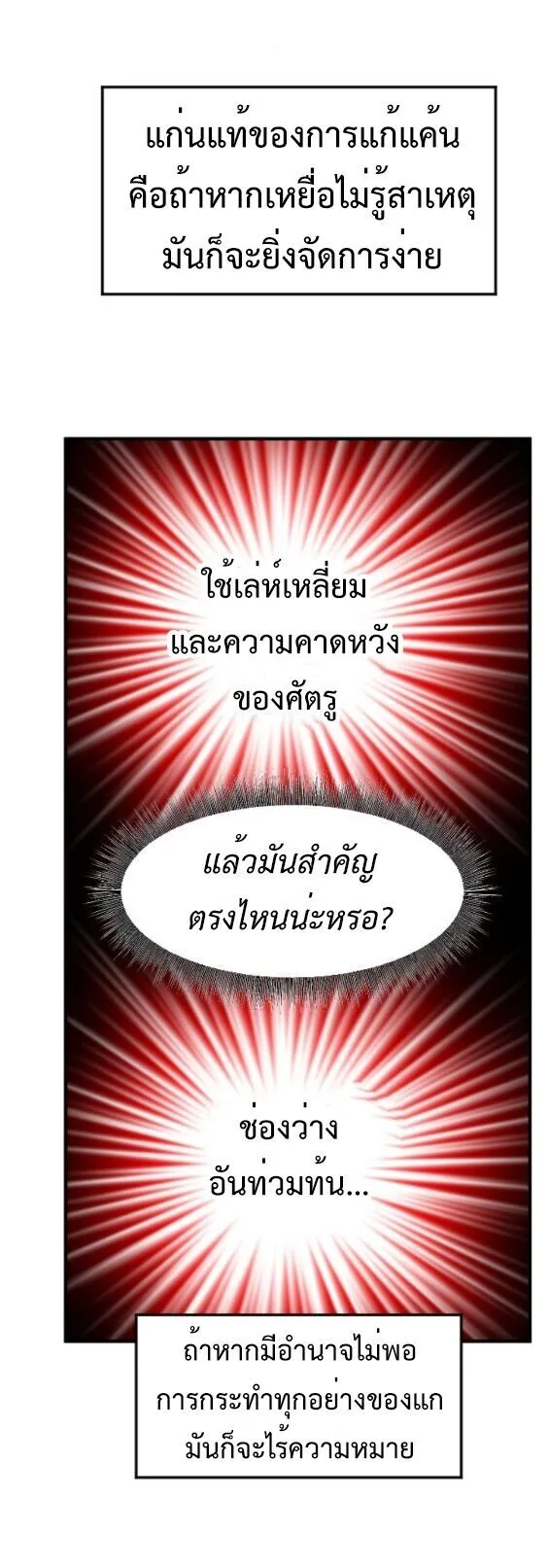 Investor Who Sees the Future นักลงทุนผู้มองเห็นอนาคต! ตอนที่ 65 หน้า 22