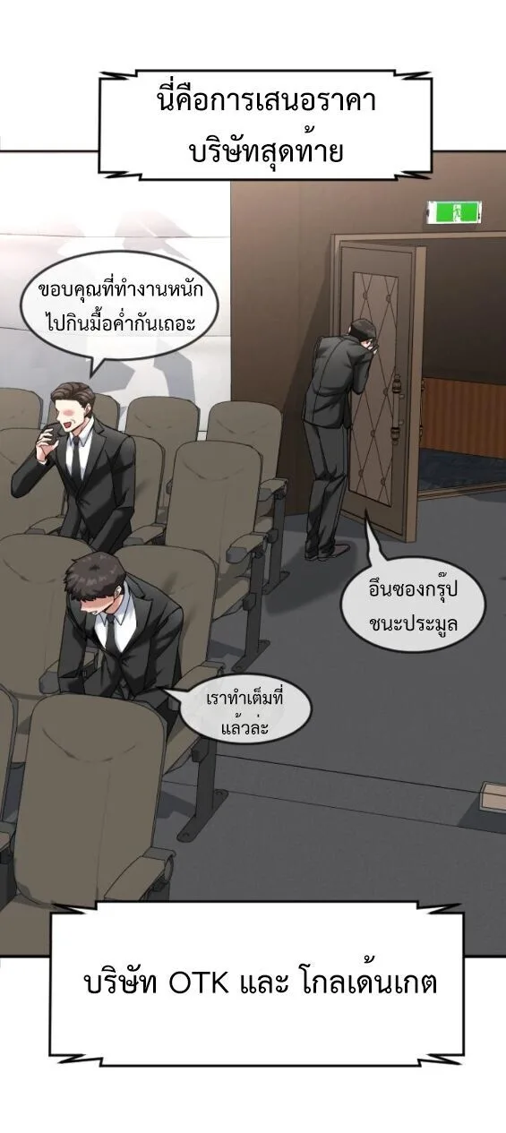 Investor Who Sees the Future นักลงทุนผู้มองเห็นอนาคต! ตอนที่ 65 หน้า 29