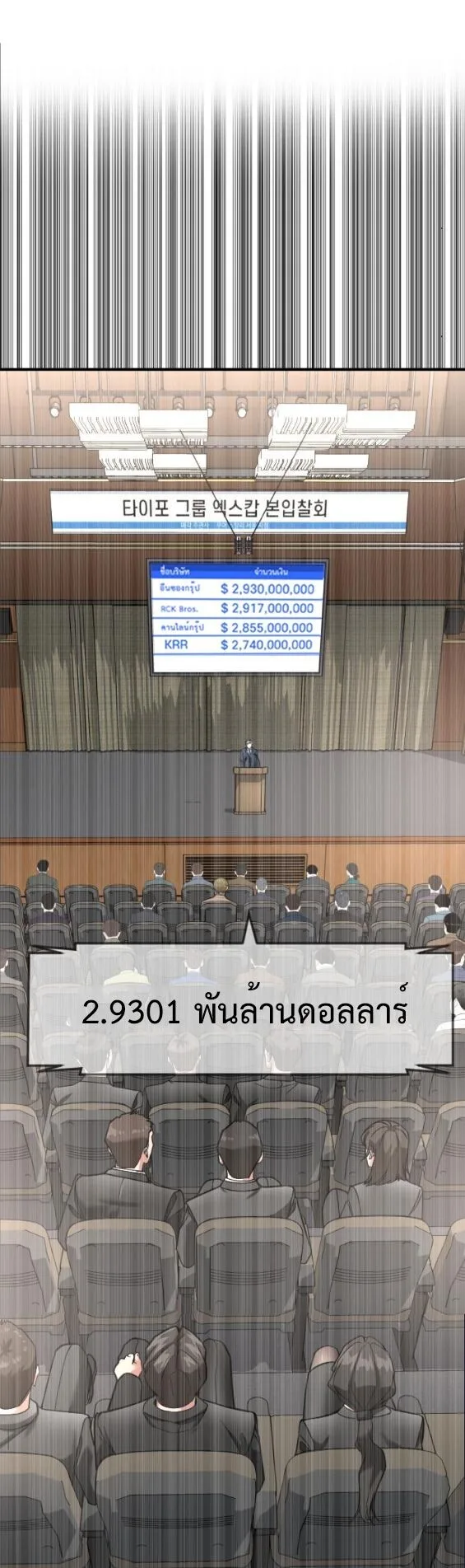 Investor Who Sees the Future นักลงทุนผู้มองเห็นอนาคต! ตอนที่ 65 หน้า 32