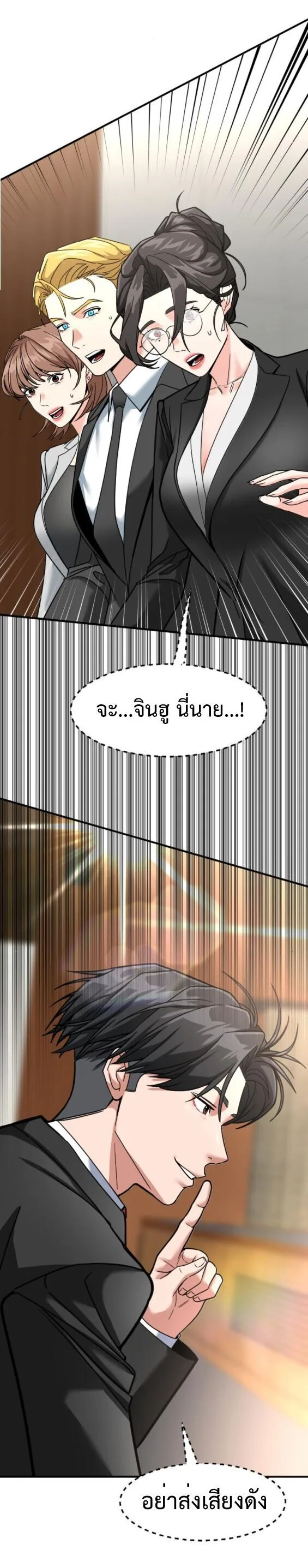 Investor Who Sees the Future นักลงทุนผู้มองเห็นอนาคต! ตอนที่ 65 หน้า 34