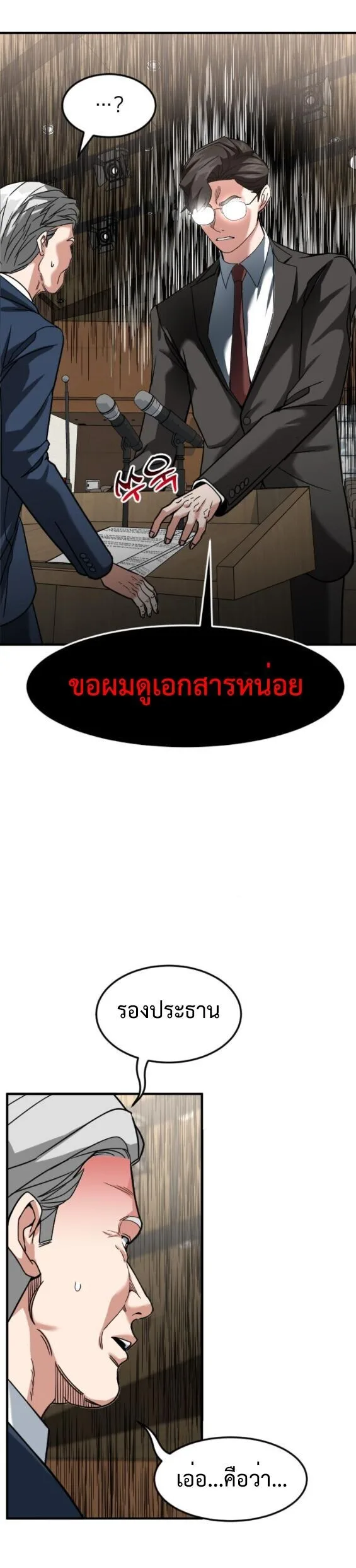 Investor Who Sees the Future นักลงทุนผู้มองเห็นอนาคต! ตอนที่ 65 หน้า 37
