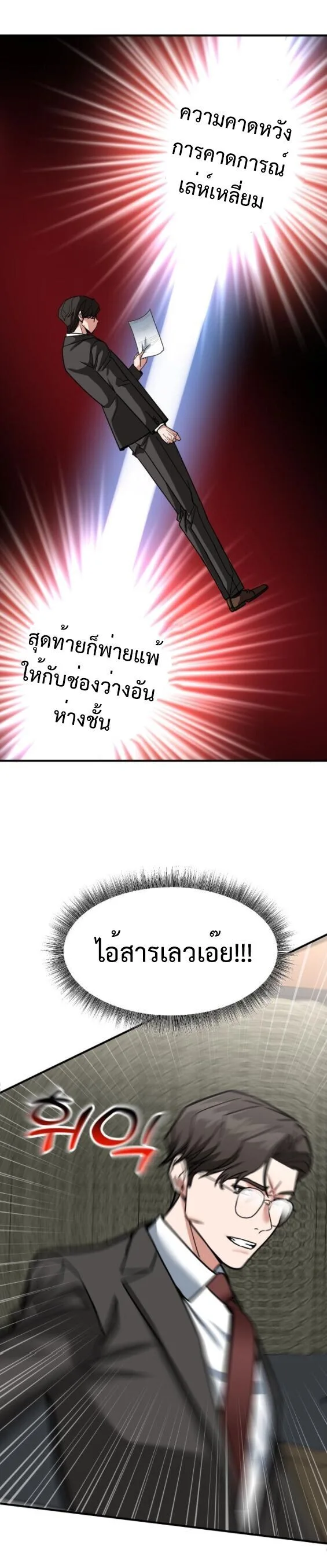 Investor Who Sees the Future นักลงทุนผู้มองเห็นอนาคต! ตอนที่ 65 หน้า 40