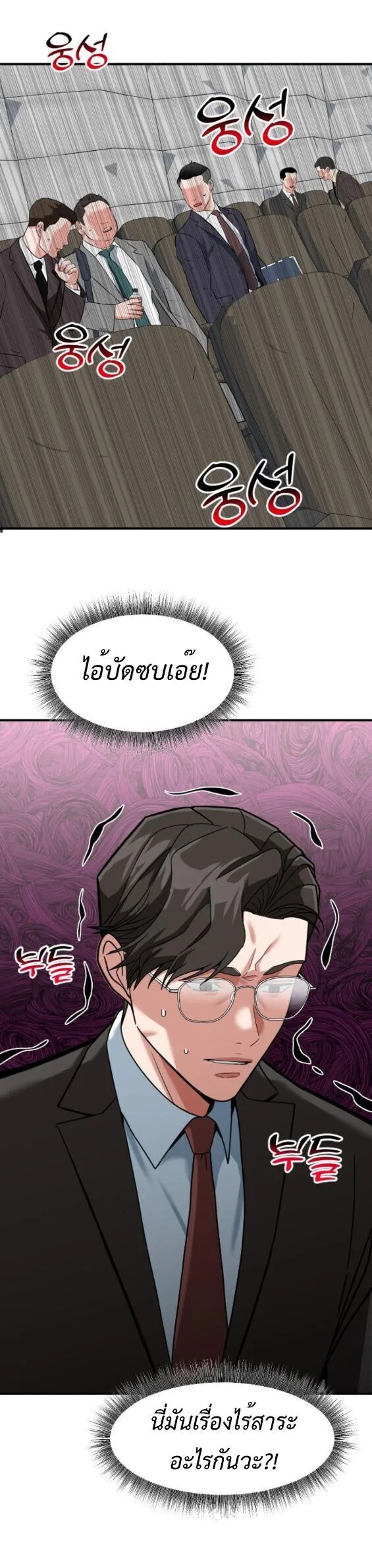 Investor Who Sees the Future นักลงทุนผู้มองเห็นอนาคต! ตอนที่ 65 หน้า 44