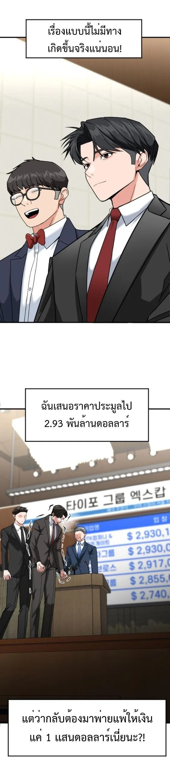 Investor Who Sees the Future นักลงทุนผู้มองเห็นอนาคต! ตอนที่ 65 หน้า 45