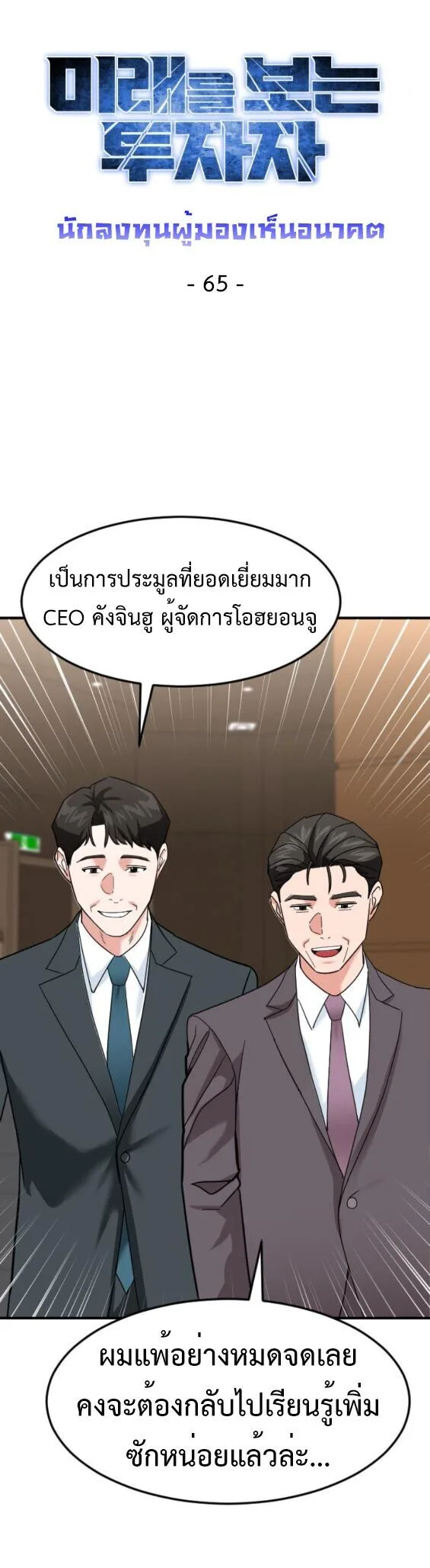 Investor Who Sees the Future นักลงทุนผู้มองเห็นอนาคต! ตอนที่ 65 หน้า 46