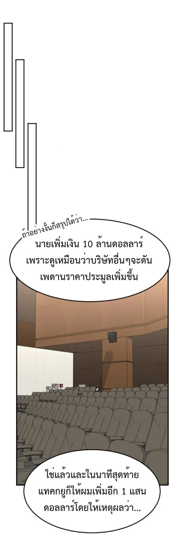 Investor Who Sees the Future นักลงทุนผู้มองเห็นอนาคต! ตอนที่ 65 หน้า 49