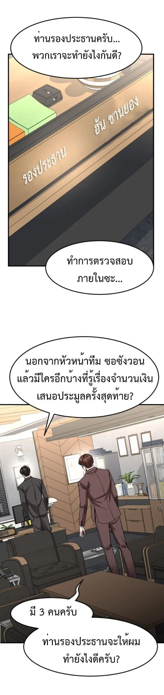 Investor Who Sees the Future นักลงทุนผู้มองเห็นอนาคต! ตอนที่ 65 หน้า 55