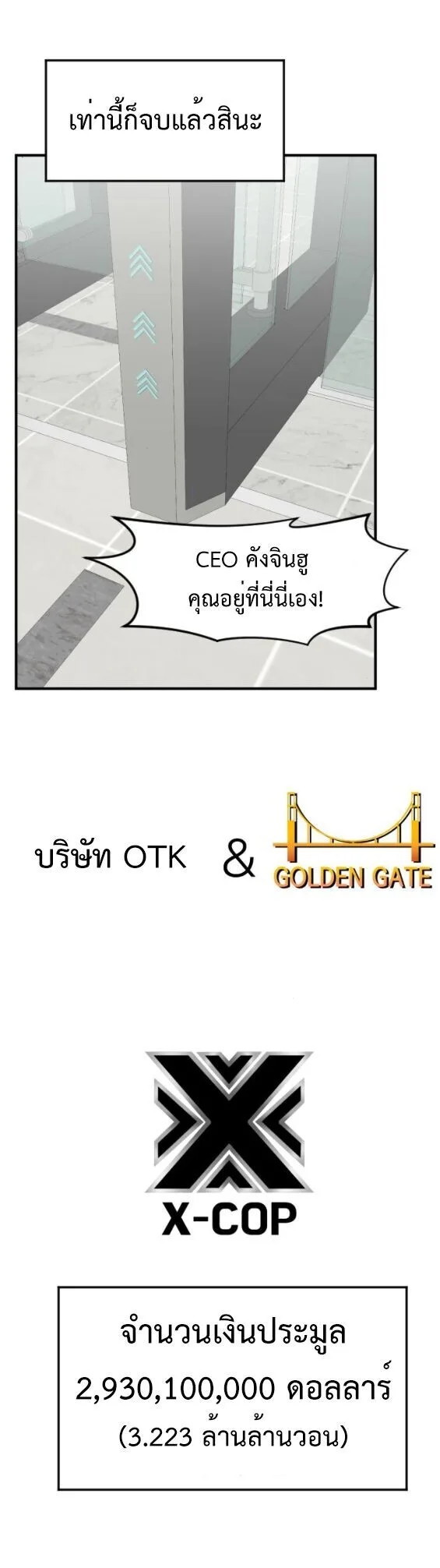 Investor Who Sees the Future นักลงทุนผู้มองเห็นอนาคต! ตอนที่ 65 หน้า 59