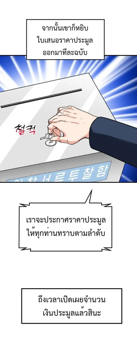 Investor Who Sees the Future นักลงทุนผู้มองเห็นอนาคต! ตอนที่ 65 หน้า 6
