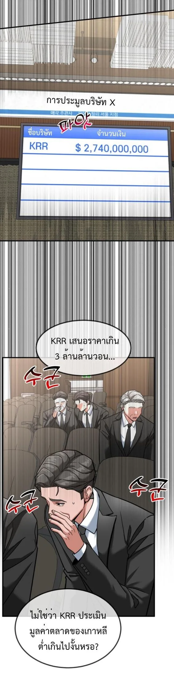 Investor Who Sees the Future นักลงทุนผู้มองเห็นอนาคต! ตอนที่ 65 หน้า 8
