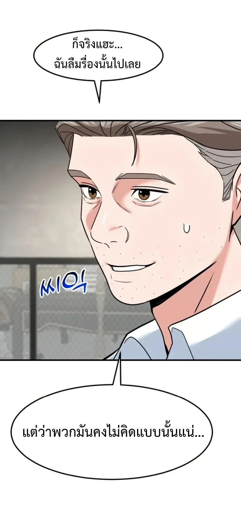 Investor Who Sees the Future นักลงทุนผู้มองเห็นอนาคต! ตอนที่ 66 หน้า 12