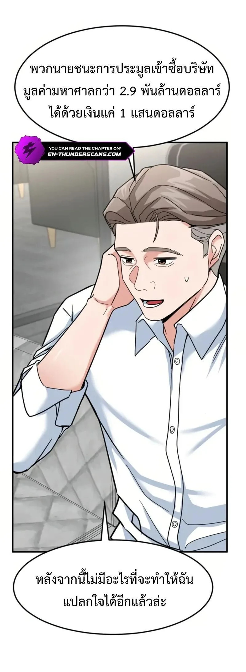 Investor Who Sees the Future นักลงทุนผู้มองเห็นอนาคต! ตอนที่ 66 หน้า 13