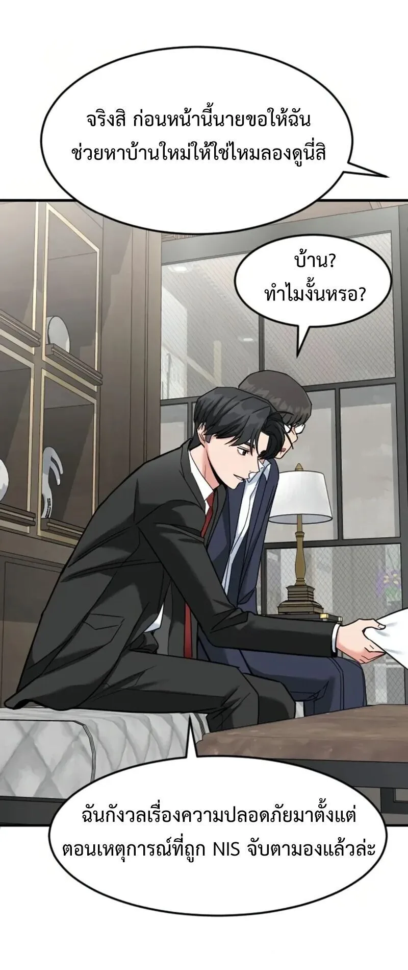 Investor Who Sees the Future นักลงทุนผู้มองเห็นอนาคต! ตอนที่ 66 หน้า 14