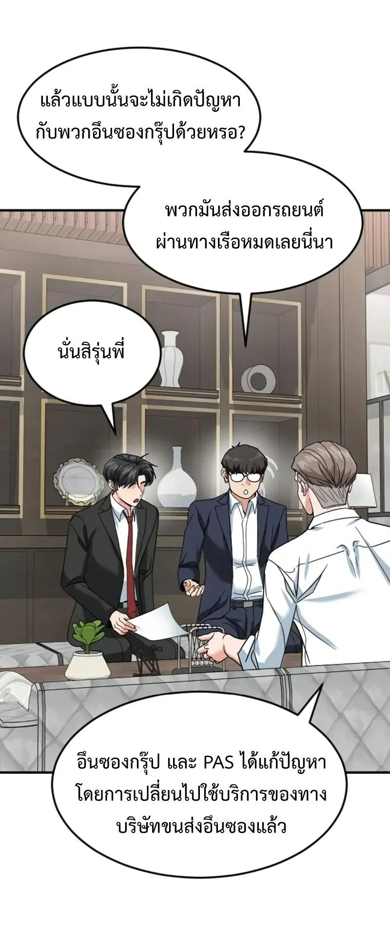 Investor Who Sees the Future นักลงทุนผู้มองเห็นอนาคต! ตอนที่ 66 หน้า 19