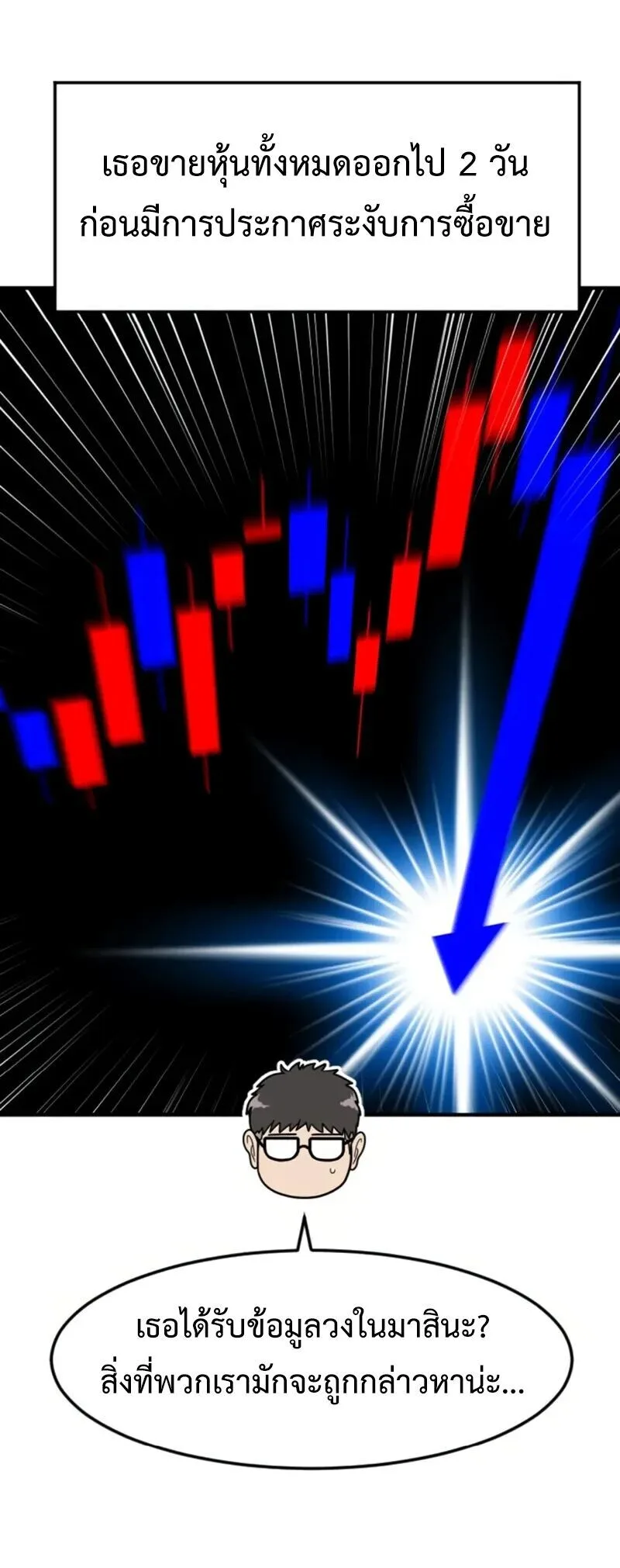 Investor Who Sees the Future นักลงทุนผู้มองเห็นอนาคต! ตอนที่ 66 หน้า 21