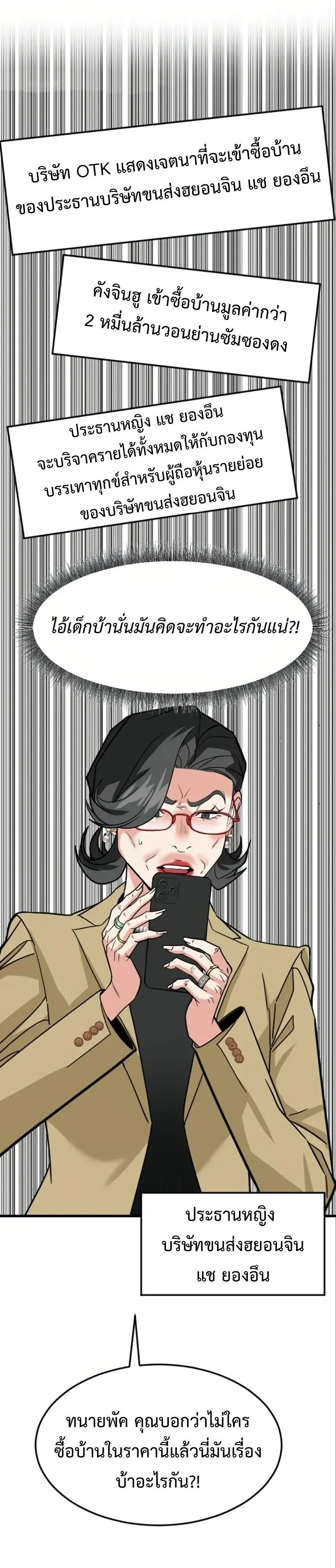 Investor Who Sees the Future นักลงทุนผู้มองเห็นอนาคต! ตอนที่ 66 หน้า 28