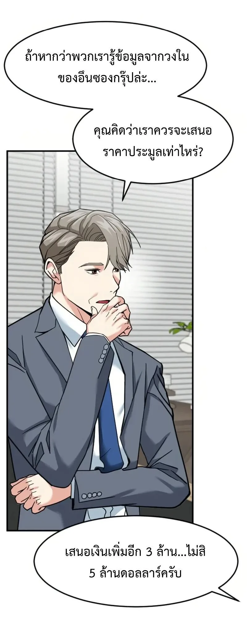 Investor Who Sees the Future นักลงทุนผู้มองเห็นอนาคต! ตอนที่ 66 หน้า 3