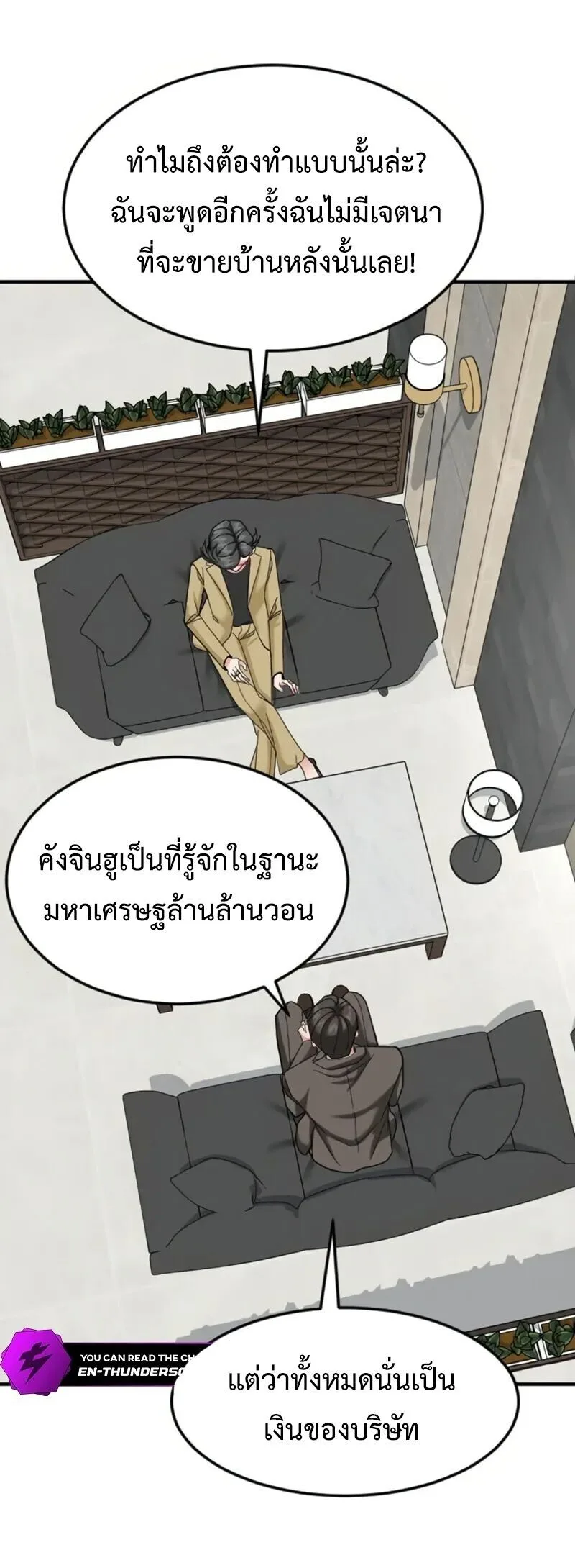 Investor Who Sees the Future นักลงทุนผู้มองเห็นอนาคต! ตอนที่ 66 หน้า 32
