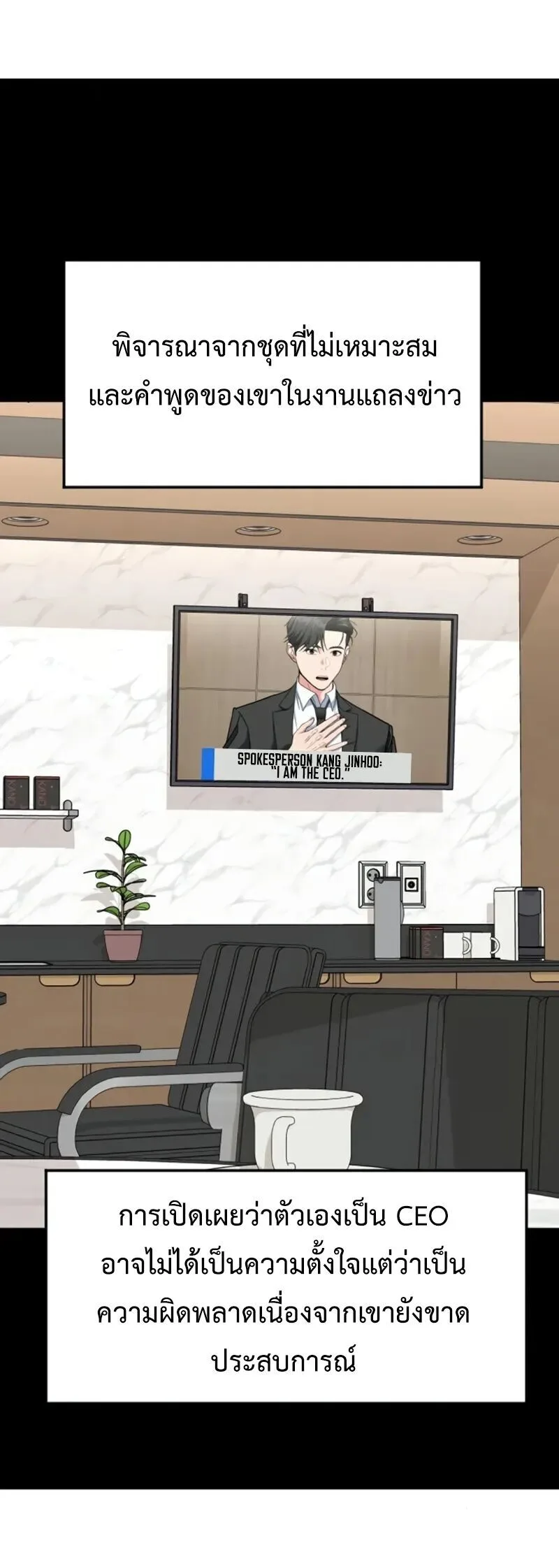 Investor Who Sees the Future นักลงทุนผู้มองเห็นอนาคต! ตอนที่ 66 หน้า 37