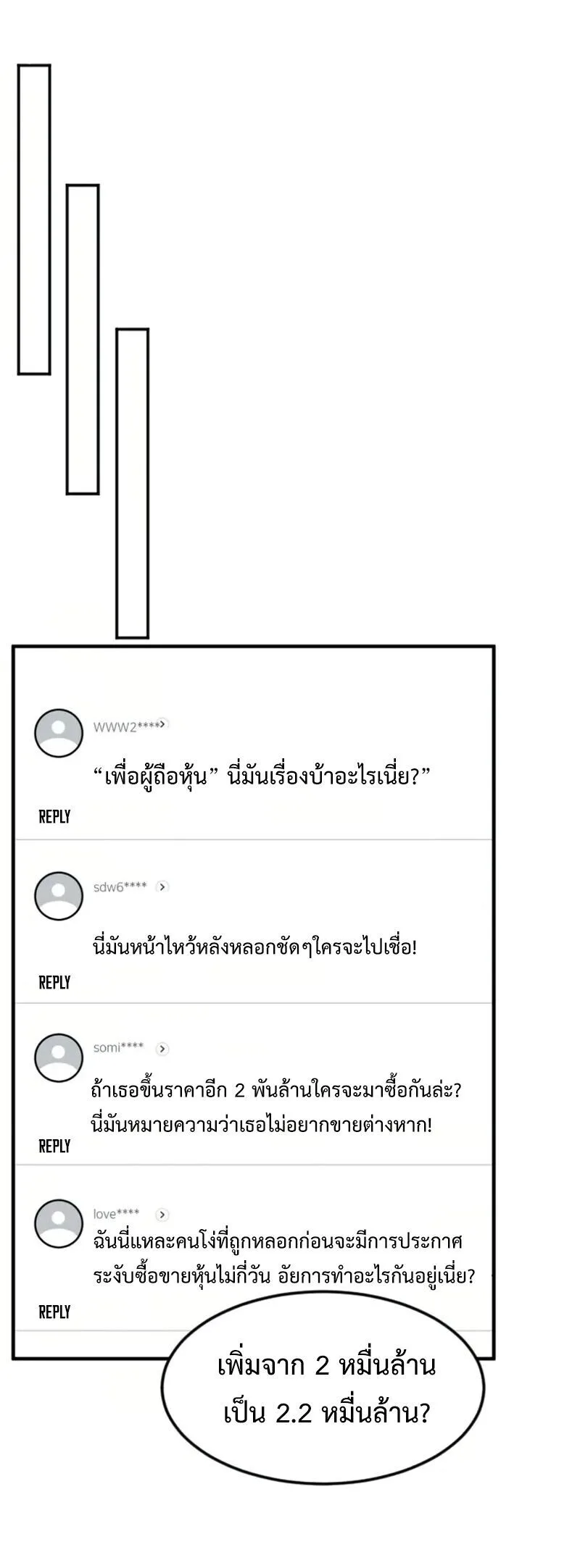 Investor Who Sees the Future นักลงทุนผู้มองเห็นอนาคต! ตอนที่ 66 หน้า 39