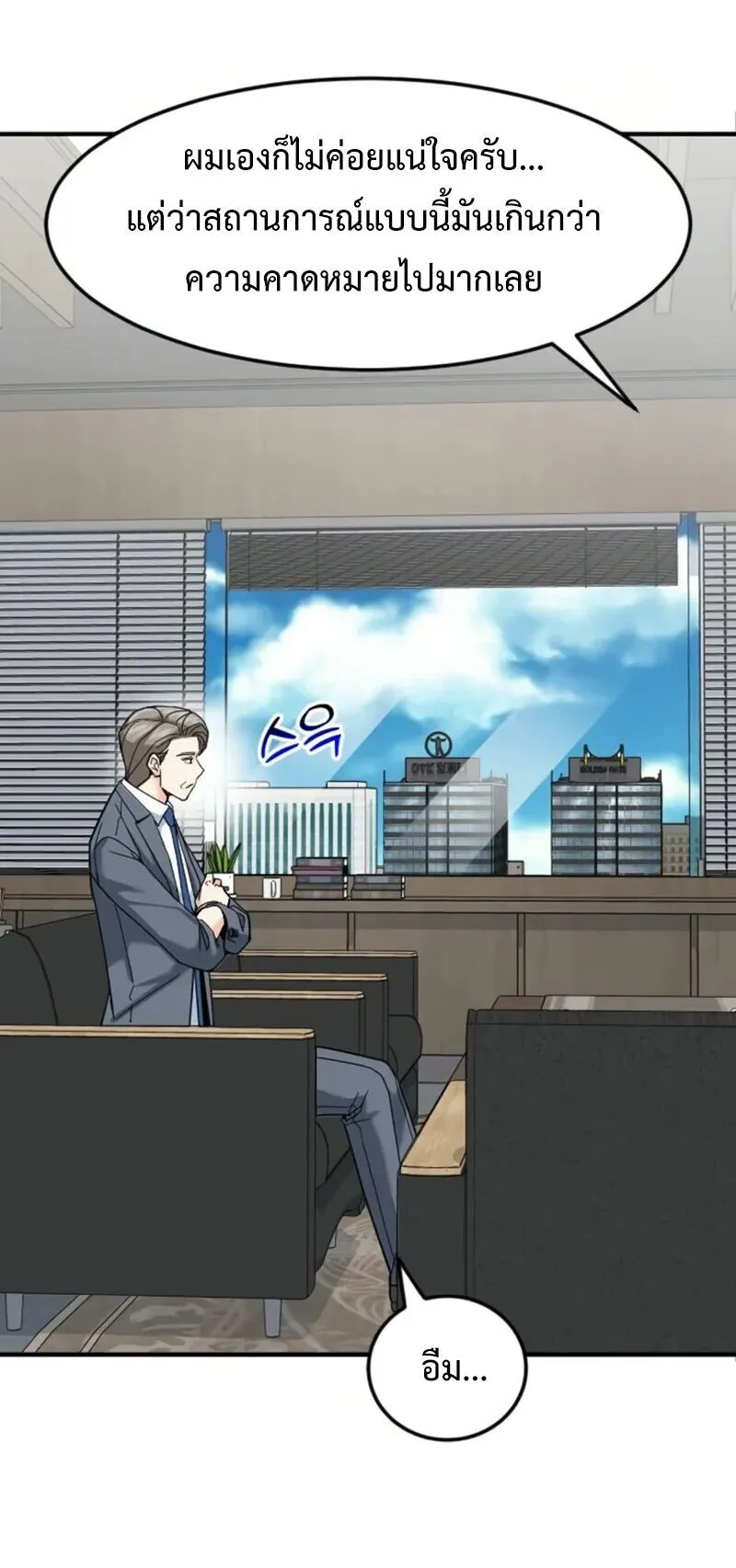 Investor Who Sees the Future นักลงทุนผู้มองเห็นอนาคต! ตอนที่ 66 หน้า 5