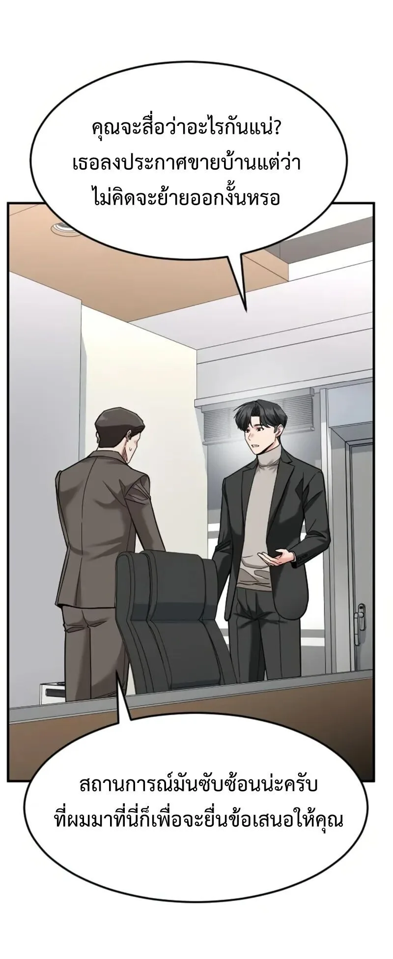 Investor Who Sees the Future นักลงทุนผู้มองเห็นอนาคต! ตอนที่ 66 หน้า 59