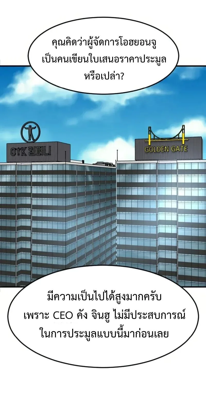 Investor Who Sees the Future นักลงทุนผู้มองเห็นอนาคต! ตอนที่ 66 หน้า 6