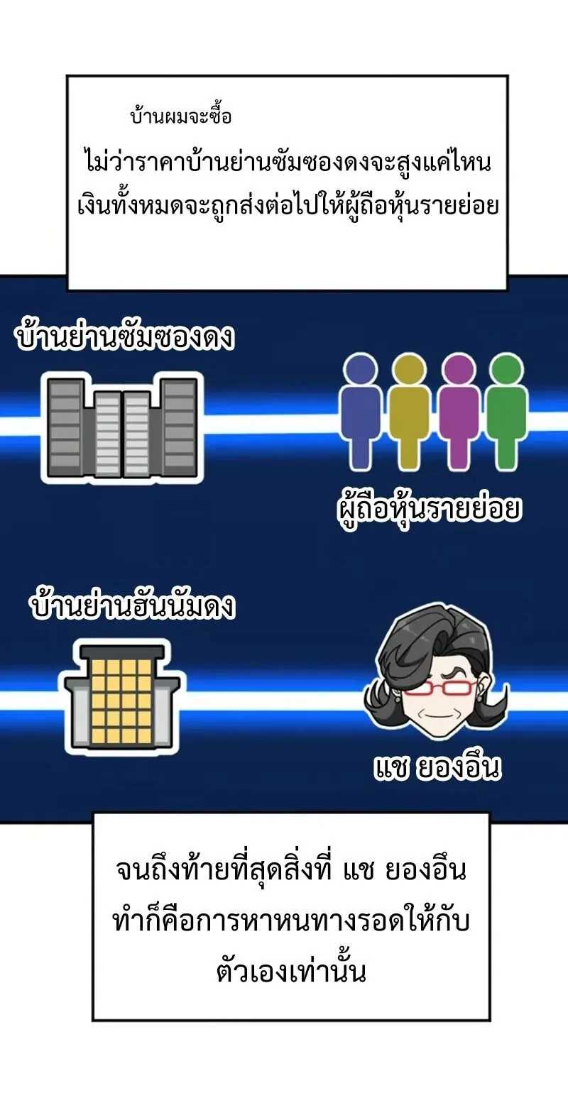 Investor Who Sees the Future นักลงทุนผู้มองเห็นอนาคต! ตอนที่ 66 หน้า 64