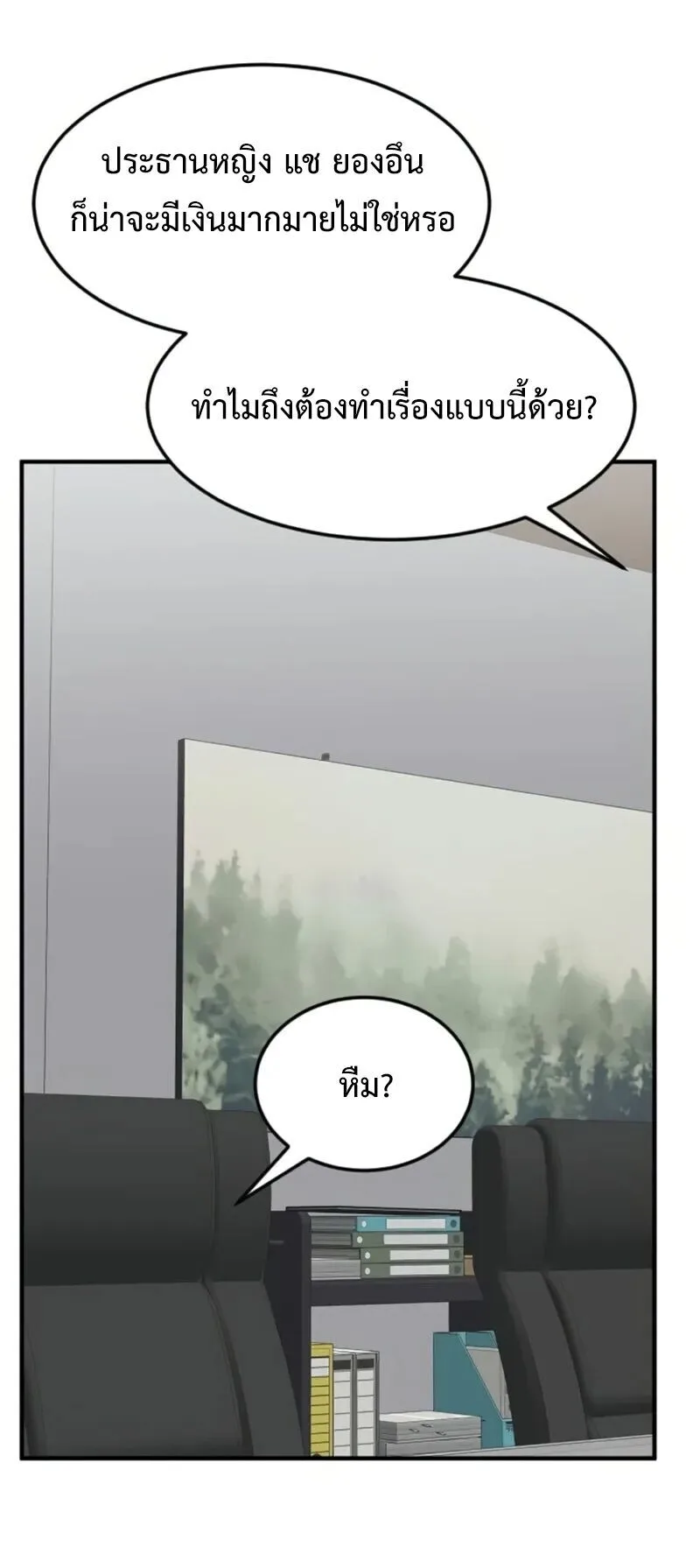 Investor Who Sees the Future นักลงทุนผู้มองเห็นอนาคต! ตอนที่ 66 หน้า 65