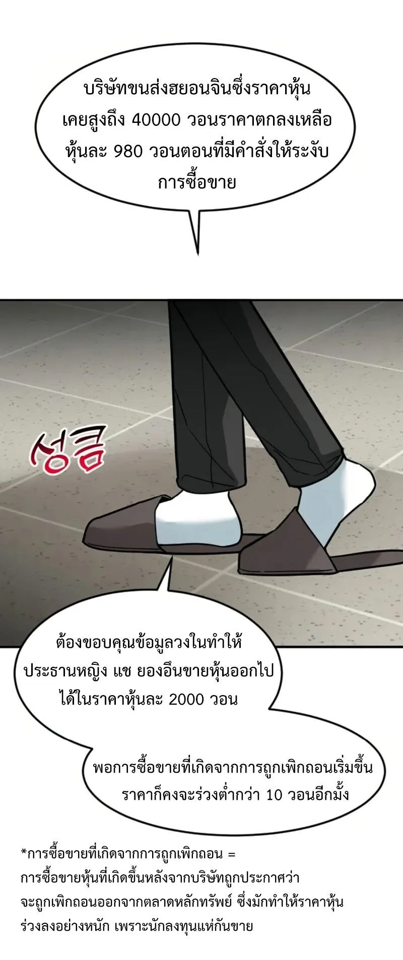 Investor Who Sees the Future นักลงทุนผู้มองเห็นอนาคต! ตอนที่ 66 หน้า 66