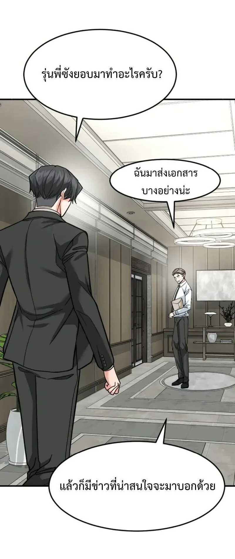 Investor Who Sees the Future นักลงทุนผู้มองเห็นอนาคต! ตอนที่ 66 หน้า 72