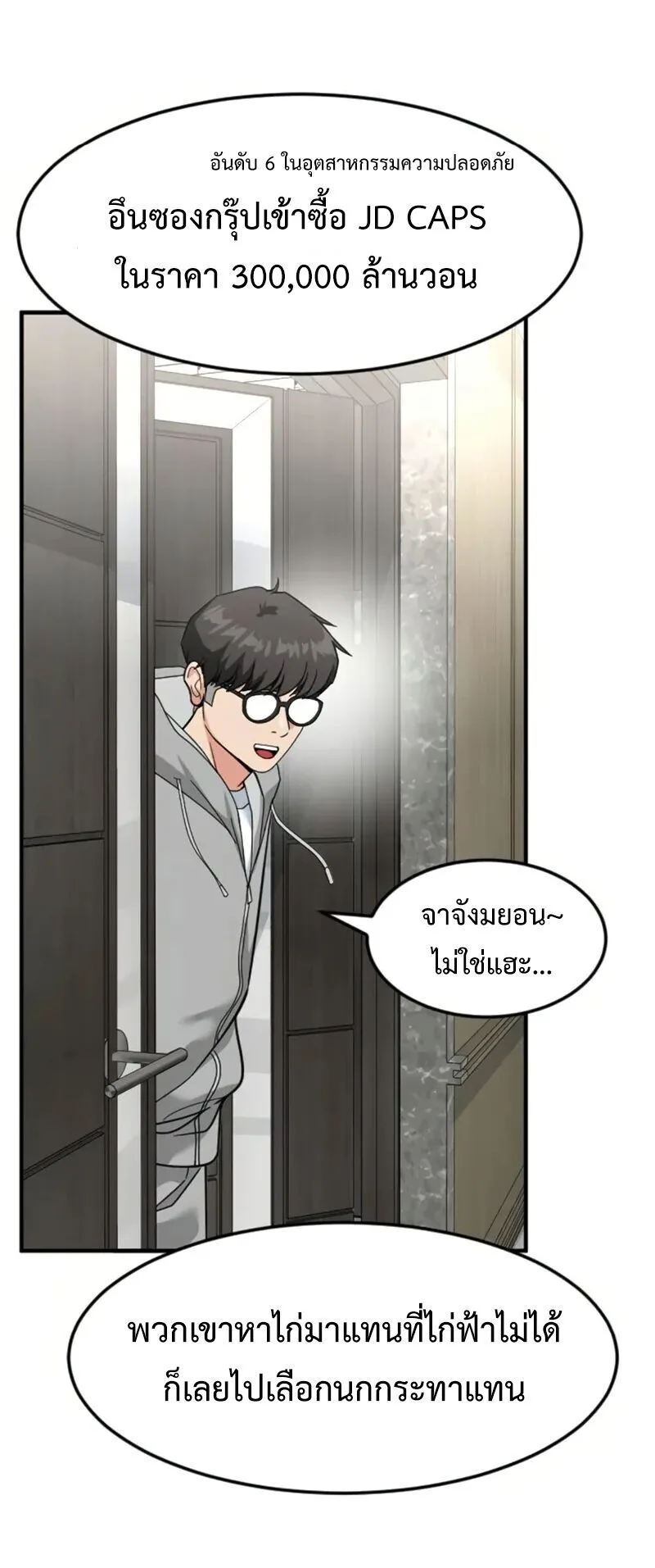 Investor Who Sees the Future นักลงทุนผู้มองเห็นอนาคต! ตอนที่ 66 หน้า 73