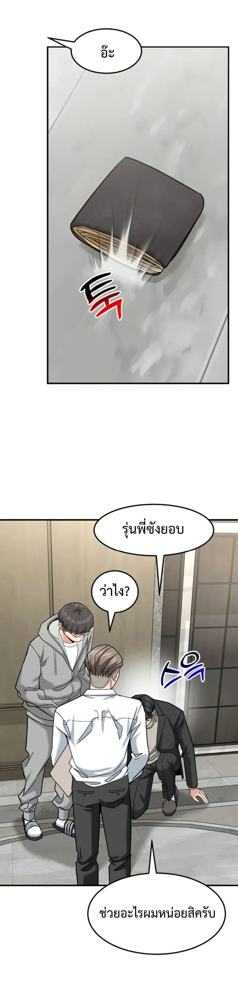 Investor Who Sees the Future นักลงทุนผู้มองเห็นอนาคต! ตอนที่ 66 หน้า 79