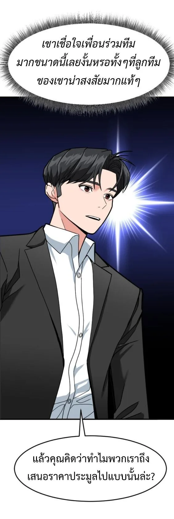 Investor Who Sees the Future นักลงทุนผู้มองเห็นอนาคต! ตอนที่ 67 หน้า 11