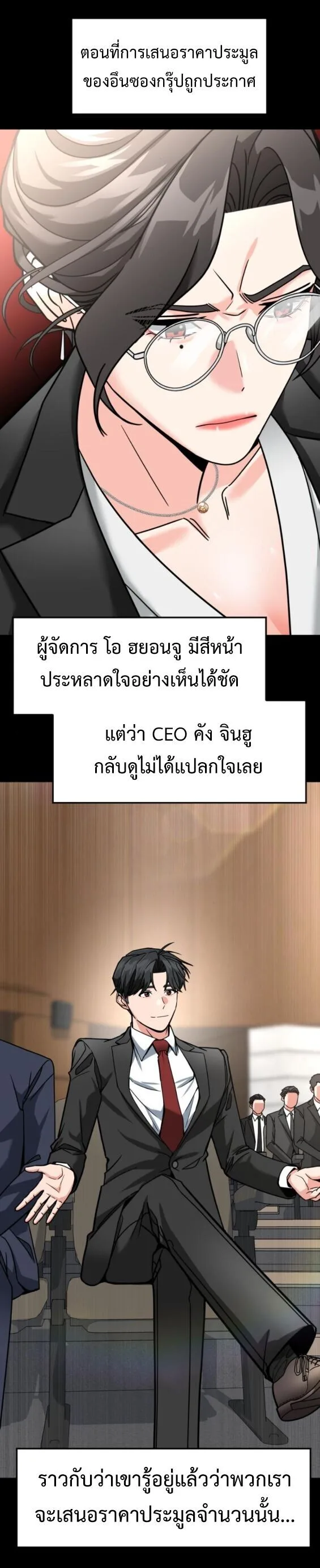 Investor Who Sees the Future นักลงทุนผู้มองเห็นอนาคต! ตอนที่ 67 หน้า 12